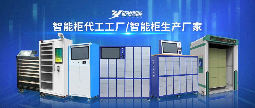 北京RFID工具柜生產(chǎn)